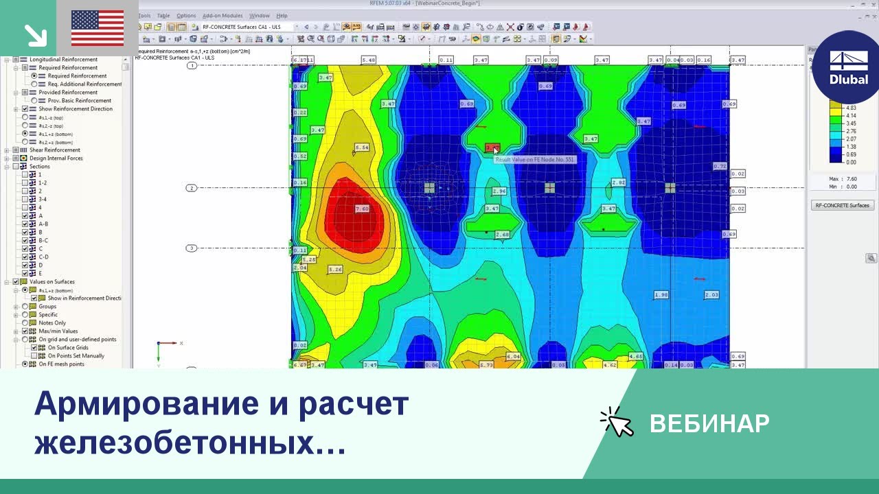 Армирование и расчет железобетонных поверхностей в программе RFEM