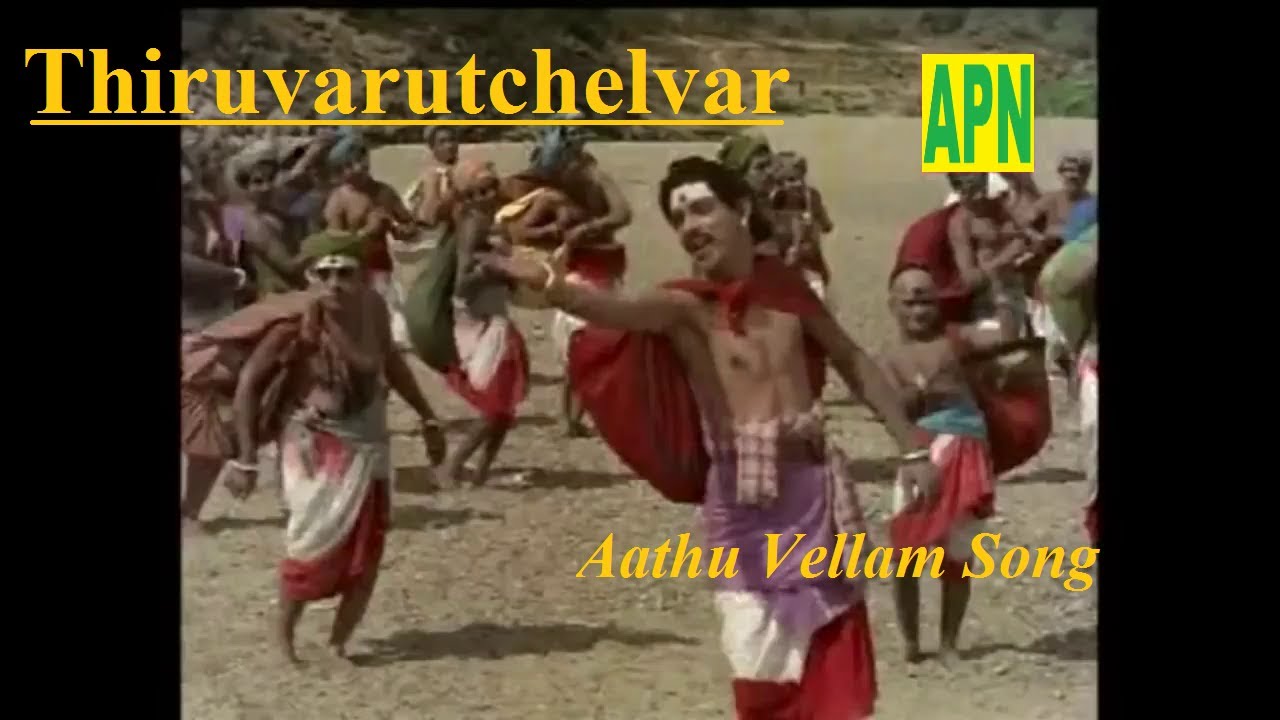 Aathu Vellam Song Lyrics | Thiruvarutchelvar | A. L. Raghavan, L. R. Eswari