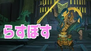 【Bladed Fury】新年あけまして最終回【ラスボス】