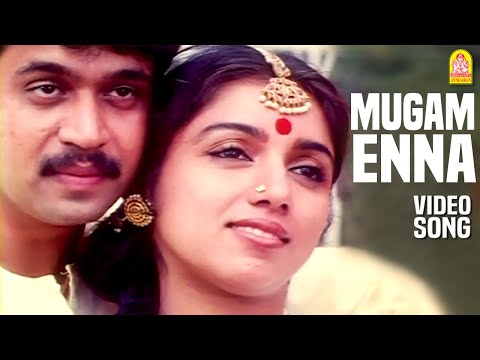 Mugam Enna - HD Video Song | முகம் என்ன மோகம் என்ன | Subash | Arjun | Revathi | Vidyasagar
