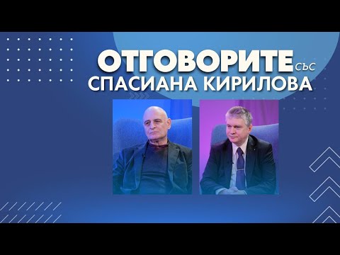 "Отговорите": С Любомир Аламанов и проф. Николай Радулов (ВИДЕО)