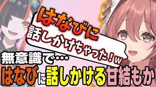 【APEX】ソロ配信なのに話しかけちゃう甘結もか【 甘結もか/ぶいすぽっ！/切り抜き 】