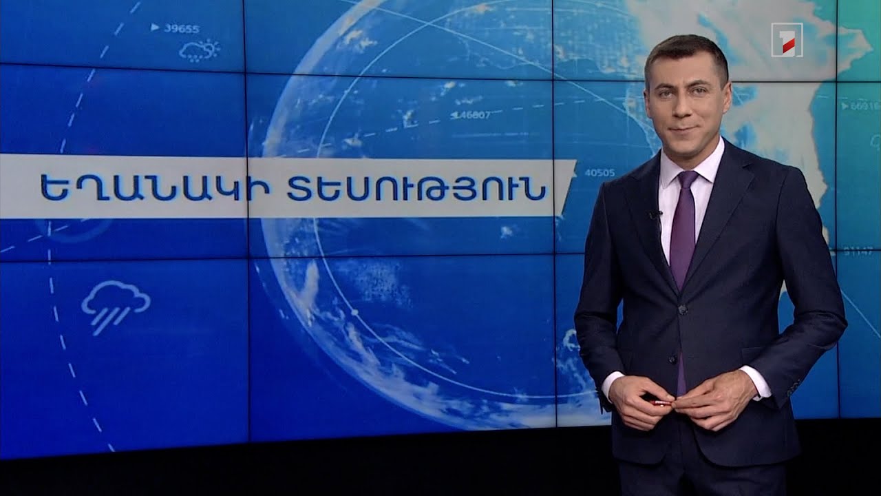 Օգոստոսի 27-ի եղանակային կանխատեսումները