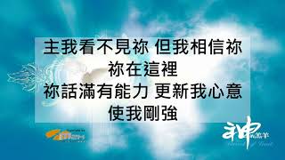 『開我的心』Worship Asia 神的羔羊 (基督教詩歌)