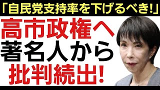 【著名人から高市政権へ痛烈批判!】「政治の責任放棄！」「この国はこのままだととんでもない事に…」「現政権は国会軽視！」