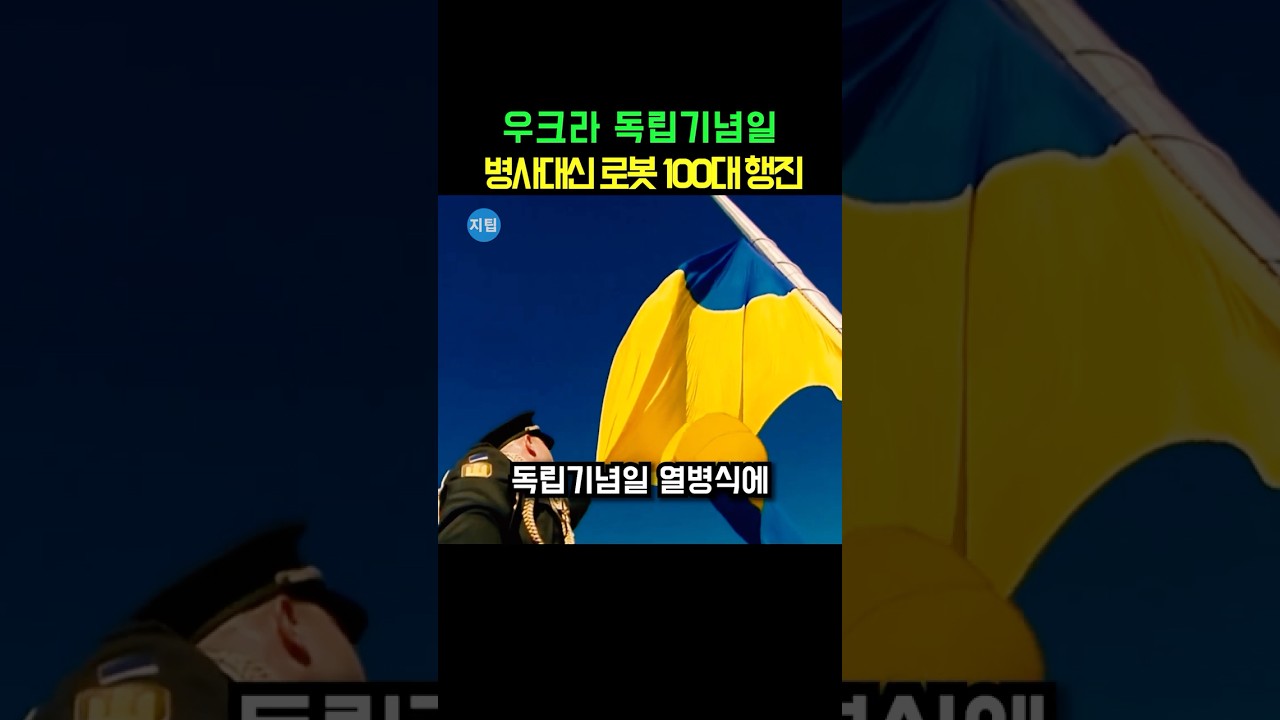 우크라이나 군사 로봇과 무인전력의 역할