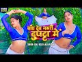 Video बाँध देब नमरी दुपट्टा में सुनीता का 