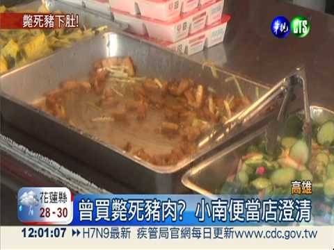 斃死豬肉流市面 營養午餐中招!