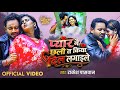 Video New Maithili Sad Song 2026 Pyar Nai Chalau Ta Kiya Dil Lagaaile Rakesh Pasman