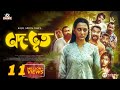 ODBHOOT অদ ভূত SABILA POLASH CHASHI ALAM ZIBON SHIMUL KAJAL AREFIN OME Munna
