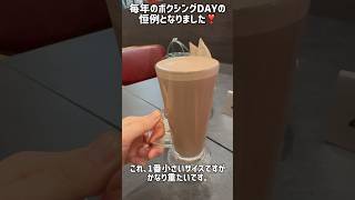母娘🇬🇧ボクシングDAYの過ごし方