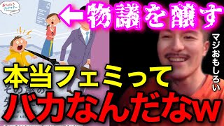 【ジェンダー】話題の傘ポスターの件でフェミニストがブチギレててマジで笑ったわwアイツら本当にバカなんだなww【鬼のDJふぉい 切り抜き】