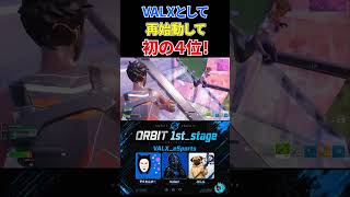 VALX、再始動して初の非公式大会！ #ゲーム実況 #ゲーム #fortnite #フォートナイト #SB_Zey