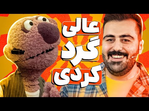تیکه‌های جناب‌خان به استندآپ نیما سهرابی تمومی نداره! اشک نیمارو درآورد 🤣😂