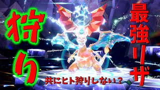 【ポケットモンスタースカ＆バイ】23 一緒に最強リザードン狩りしようぜい！