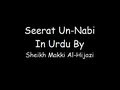 Seerat Un-Nabi In Urdu - Part 7/30 - By Sheikh Makki Al Hijaazi