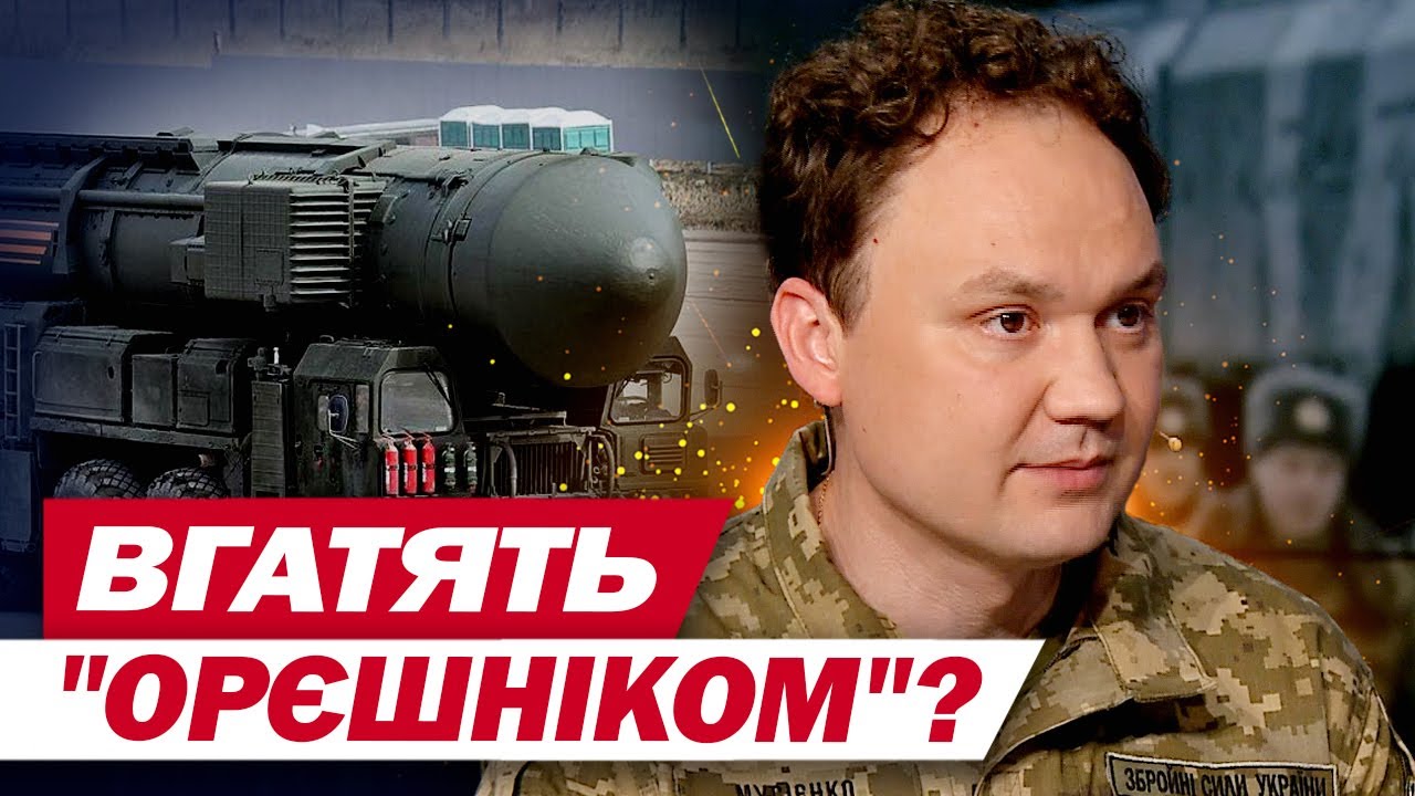 "Орєшнік" прилетить 12 чи 13 травня??? ДО ЧОГО ГОТУЄТЬСЯ РОСІЯ?