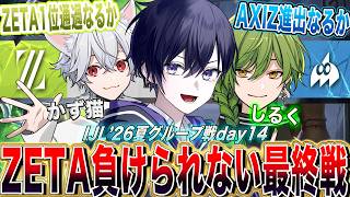 【第五人格IJL】すべてが決まる最終日！両者負けられないZETAvsAXIZ戦を見る【唯,しるく,かず猫/公認ミラー配信】