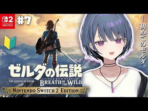 #7【 ゼルダの伝説 ブレス オブ ザ ワイルド 】完全初見プレイ！ゲルドにいきたいな～～探索したいな～【小清水 透 / にじさんじ】