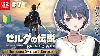 #7【 ゼルダの伝説 ブレス オブ ザ ワイルド 】完全初見プレイ！ゲルドにいきたいな～～探索したいな～【小清水 透 / にじさんじ】