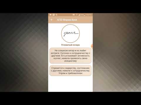 Сам себе графолог Video