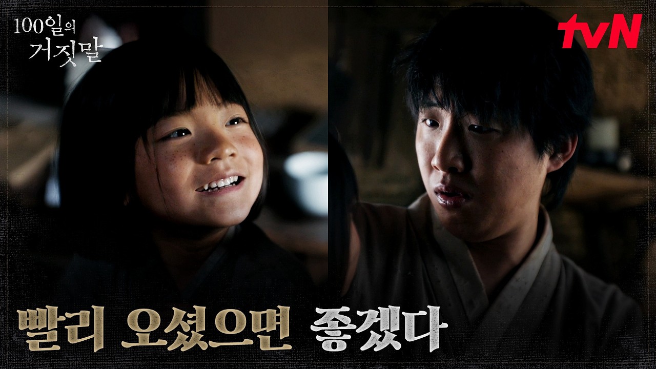 글 배울 생각에 들뜬 김라희, 대장에게 들킬까 걱정하는 홍사빈 | tvN 261024 방송