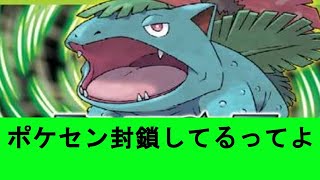【実況】ポケセン、封鎖してるってよ