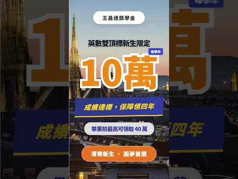 輔大企管_獎學金