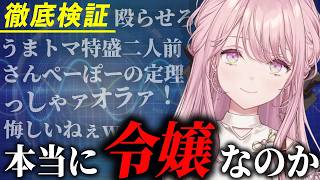 【徹底検証】御子神琴音は本当に令嬢なのか【にじさんじ切り抜き】 ⁨@niji_invest 