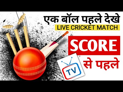 Live Cricket Score | Cricket Live Score Kaise Dekhe TV se Pahale | IPL Score Live