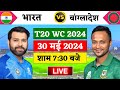 🔴Live:India vs Bangladesh T20 Match Live | T20 Wc 2024 | 229 रन के पीछे रोहित की पा