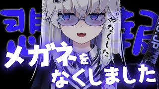 ウパルチャンネルー - 【事態最悪】メガネを探せ!ウパルチャンネルのお片付けラジオ【亞生うぱる/VEE】