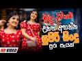 Trending Sinhala Band Nonstop Sinhala Sindu Best New Sinhala Songs Collection Sinhala New Song