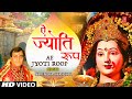 ऐ ज्योति रूप ज्वाला Ae Jyoti Roop Jwala Maa Devi Bhajan NARENDRA CHA