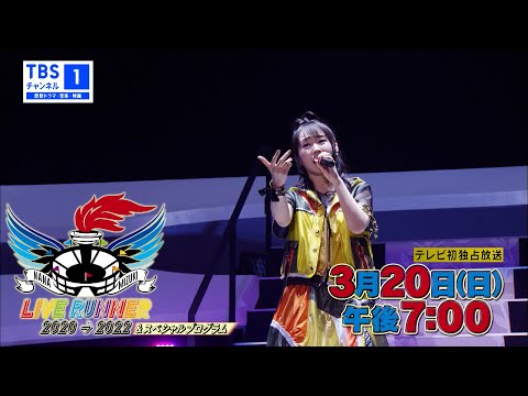 【水樹奈々】841日ぶりの有観客ライブ＆スペシャルプログラムを独占放送！