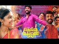 Deiva Machan Full Movie In Tamil 2023 | Vimal, Pandiarajan, Aadukalam Naren | Unknown Facts & Review