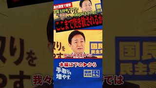 【支援基盤に激震】連合調査で国民民主が支持トップ！中道4%台の衝撃で現場の本音が浮き彫りに！【玉木雄一郎/国民民主党/今野忍/山本期日前/選挙ドットコム】