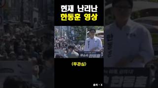 카메라맨 추락에 한동훈 반응ㄷㄷ