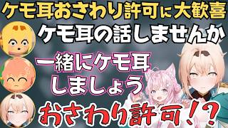 ケモ耳好きすぎてちょくちょく欲望が抑えられないいろは殿のトモコレが面白すぎたw【風真いろは 切り抜き／ホロライブ】