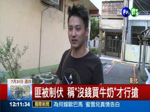 有人喊"搶劫"! 雙帥英勇制伏搶匪