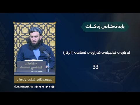 لە بارەی گەنجینەی شاراوەی نەفامی (بەشی یەکەم)