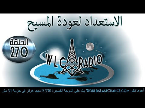 الاستعداد لعودة المسيح