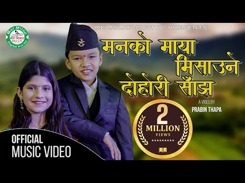Manko Maya Misaune Dohori Sajh by Puja Devkota & Suprim Malla Thakuri |  New Lok Dohori Song 2078