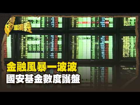 Financial storms come one after another; the National Stabilization Fund intervenes to support th...