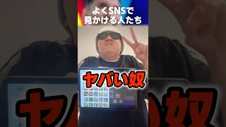 よくSNSで見かけるちょっと怪しいイーフトプレイヤーたち皆んなも気を付けてw #イーフト #イーフトアプリ #efootball #efootball2027 #フォーメーション #shorts