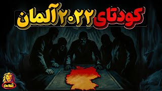 کودتای شاهزاده هاینریش سیزدهم در آلمان