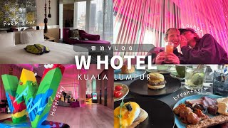 【Wホテル クアラルンプール / W HOTEL Kuala Lumpur】宿泊レビュー＆VLOG
