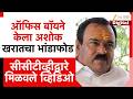 Ashok Kharat Case Update ऑफिस बॉयने केला अशोक खरातचा �