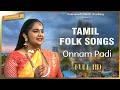 Onnam Padi | Tamil Folk Songs #TamilFolkMusic #CulturalHeritage #MelodicTraditions #OnnamPadiEduthu