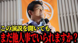 【参政党】 神谷宗幣が問いかける本当の危機、思考停止の殻を破る覚醒のメッセージ。神谷宗幣街頭演説【過去動画】